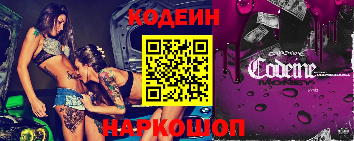 Кодеиновый сироп Lean напиток Lean (лин)  Вход с VPN  Подольск 