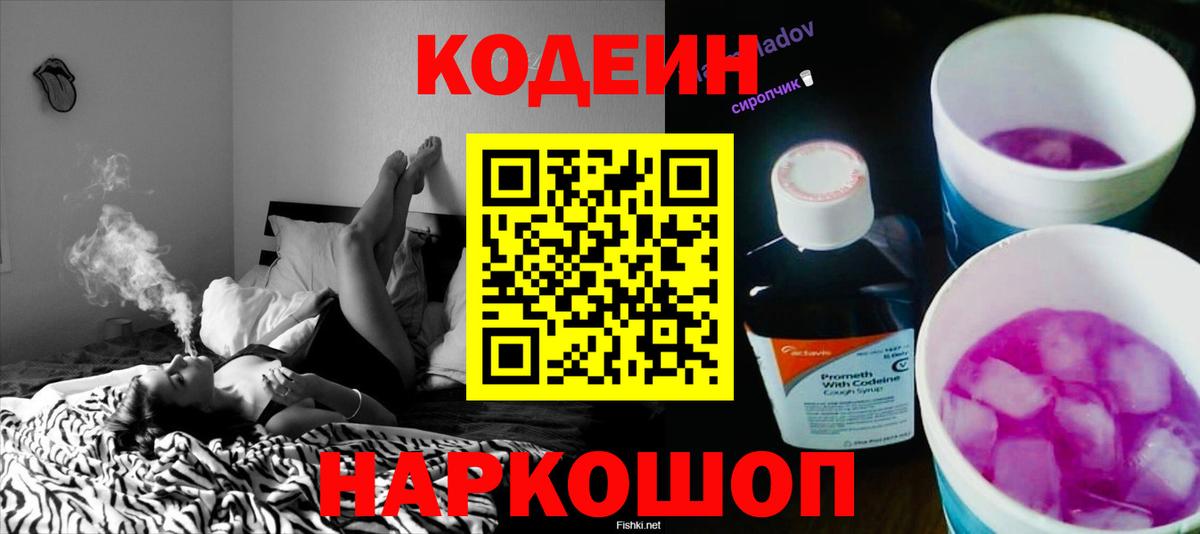 Кодеиновый сироп Lean Purple Drank Подольск