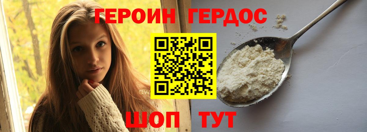 Героин Heroin Подольск