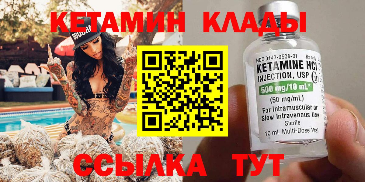 КЕТАМИН ketamine  Вход с VPN  Подольск 