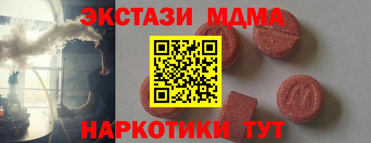 Подольск  МДМА  Вход с VPN  MDMA VHQ  MDMA кристаллы 