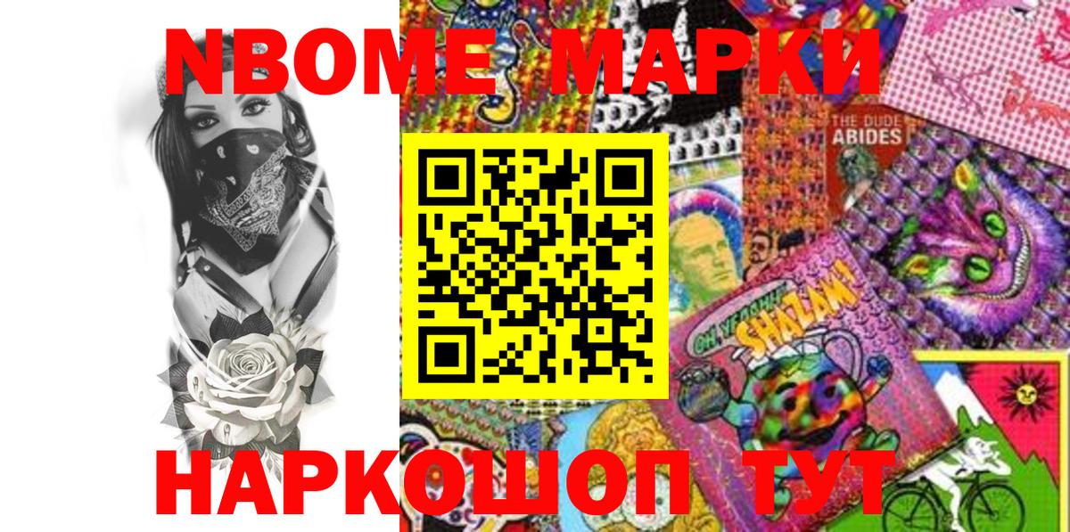 Подольск  Марки NBOMe  Марки NBOMe 1,8мг  закладка  Марки NBOMe 1,8мг  Вход с VPN 