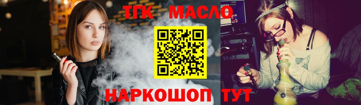 ТГК THC oil Подольск